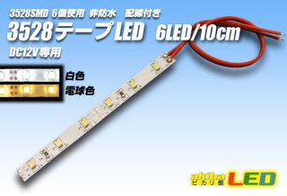 ledテープ 3528 ストア フットライト