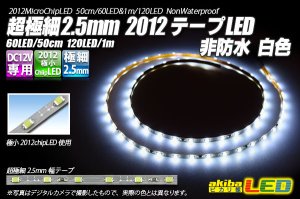 オファー 2０１2ledテープライト