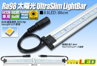 Ra98 太陽光ウルトラスリムライトバー 21LED/30cm - akibaLED