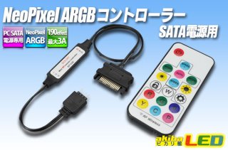 人気 argb テープ