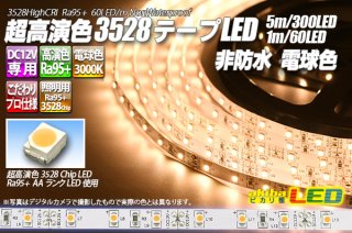 トップ ledテープ 5050 3528