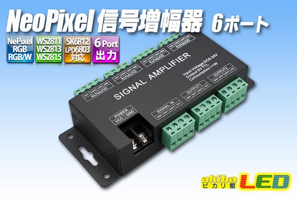 画像1: NeoPixel 信号増幅器 6ポート (1)