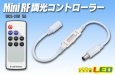 画像1: mini RF 調光コントローラー (1)