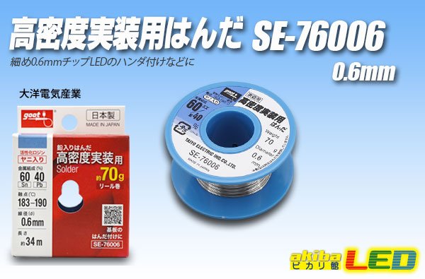 画像1: 高密度実装用はんだ SE-76006 (1)