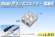 画像1: 10mm2P ネジ式コネクター 電源用 (1)