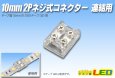 画像1: 10mm2P ネジ式コネクター 連結用 (1)