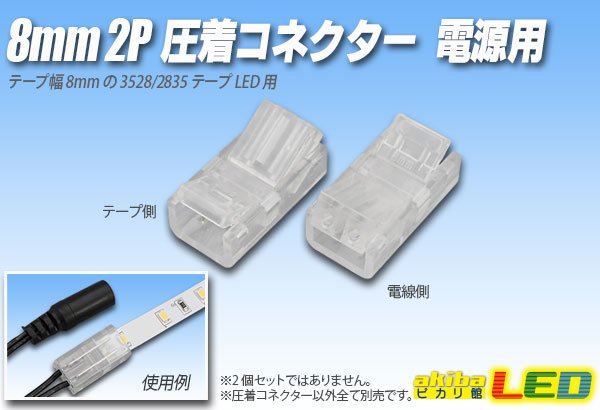 画像1: 8mm2P 圧着コネクター 電源用 (1)