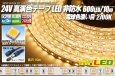 画像1: 24VテープLED 60LED/m 非防水 電球色濃いめ 2700K 10m (1)