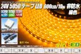 画像1: 24VテープLED 60LED/m 非防水 黄色 10m (1)