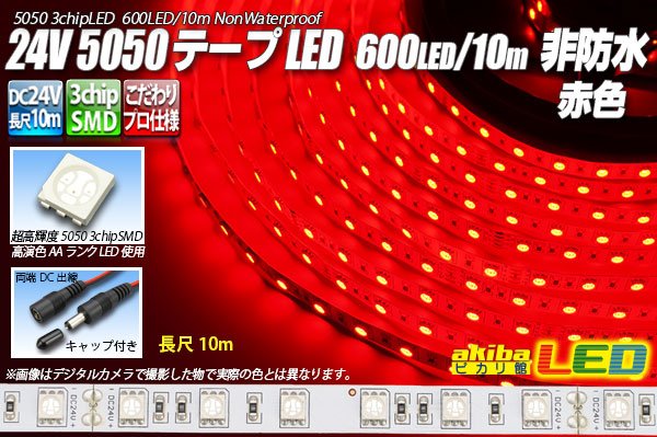 画像1: 24VテープLED 60LED/m 非防水 赤色 10m (1)