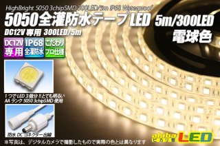 led トップ テープ 防水