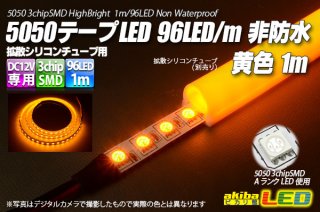 5050テープLED 96LED/m 非防水 赤色 1m - akibaLED ピカリ館