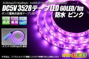 dc5v 販売 テープled ピカリ館