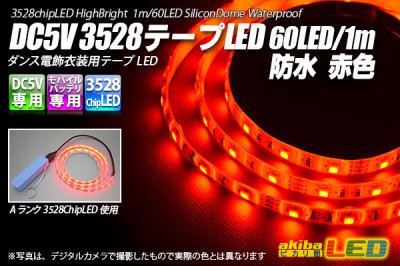 dc5v 販売 テープled ピカリ館