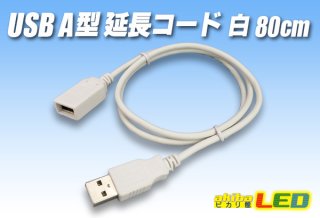 USB配線 - akibaLED ピカリ館