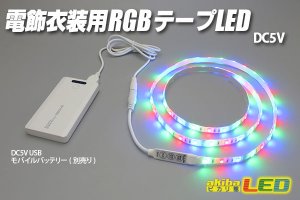 usb テープ led コレクション