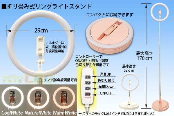 折りたたみ式リングライトスタンド Akibaled ピカリ館