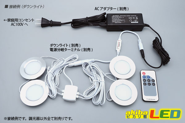 mini RF 調光コントローラー - akibaLED ピカリ館