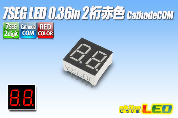 7seg Led 0 36in 2桁 赤色 Cathodecom Akibaled ピカリ館